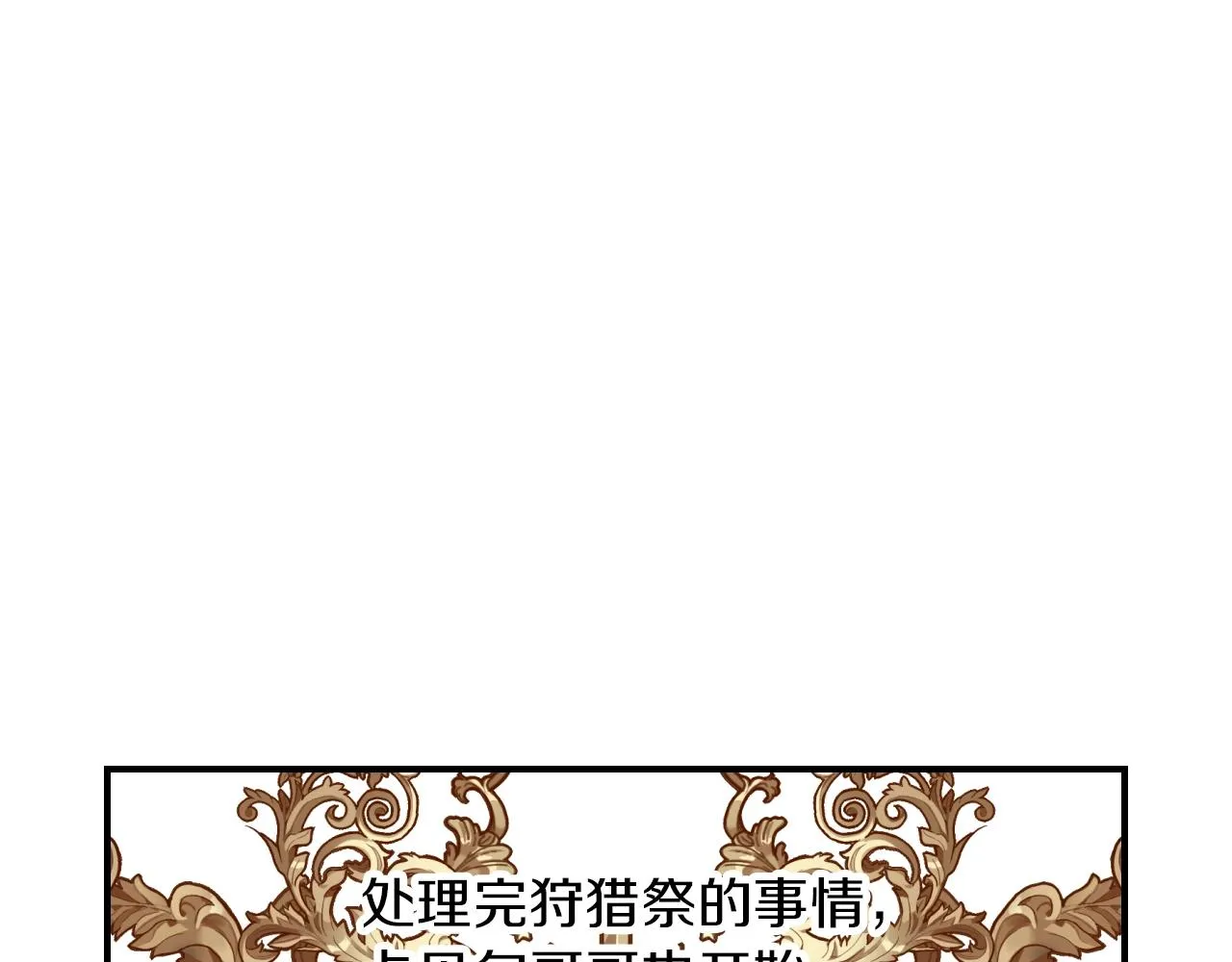 第81话 卡贝尔的顾虑 第87页
