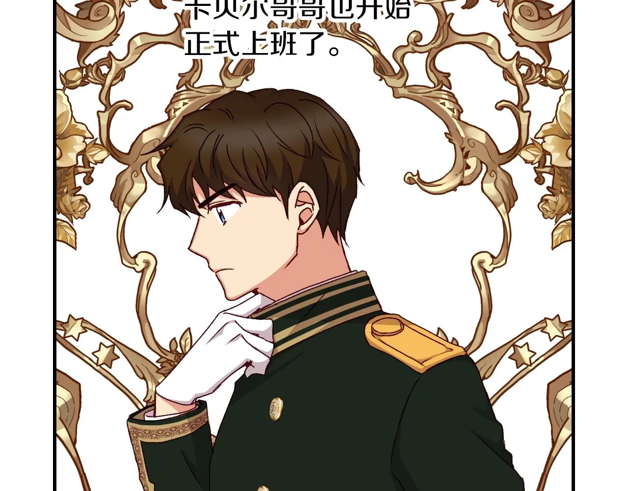 第81话 卡贝尔的顾虑 第88页