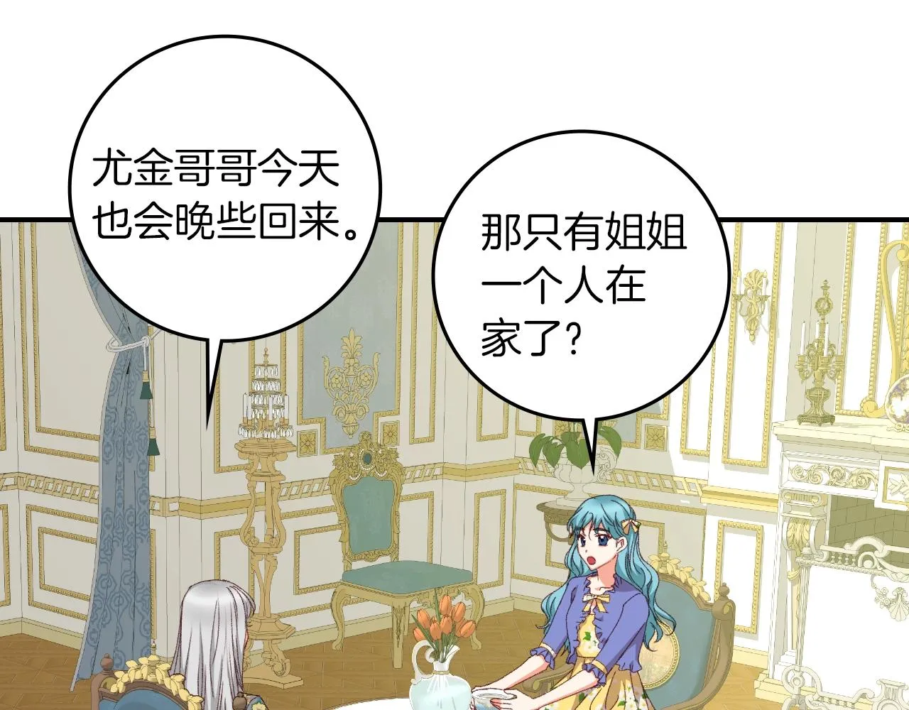第81话 卡贝尔的顾虑 第94页