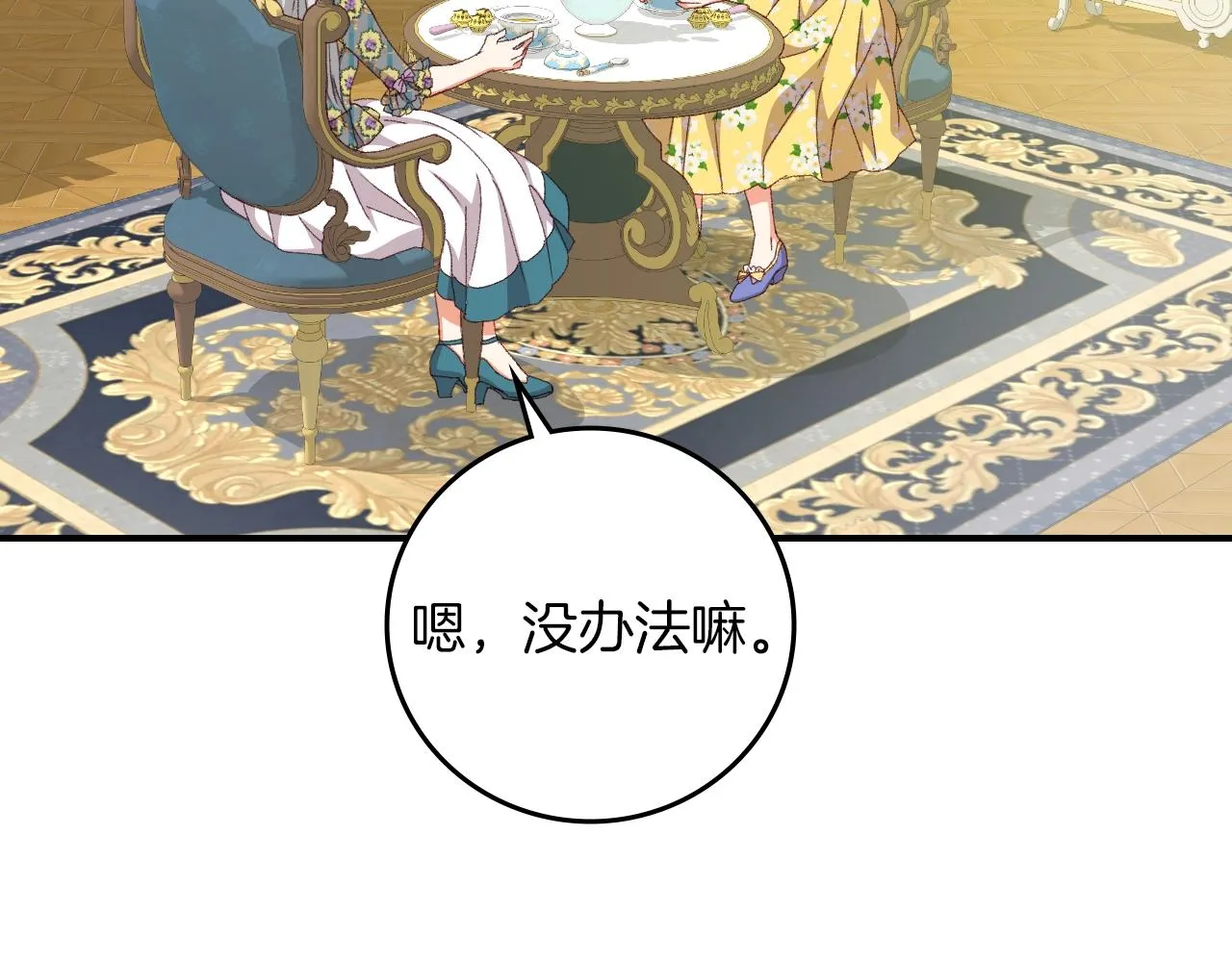 第81话 卡贝尔的顾虑 第95页