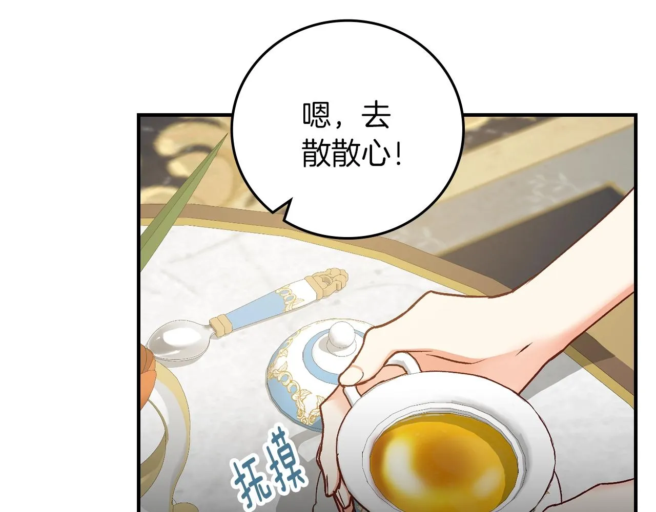 第81话 卡贝尔的顾虑 第98页