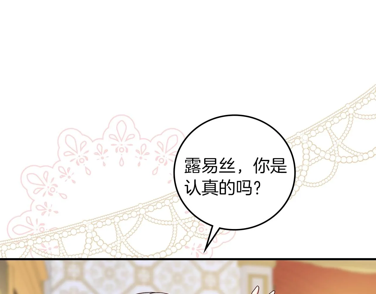 第81话 卡贝尔的顾虑 第105页
