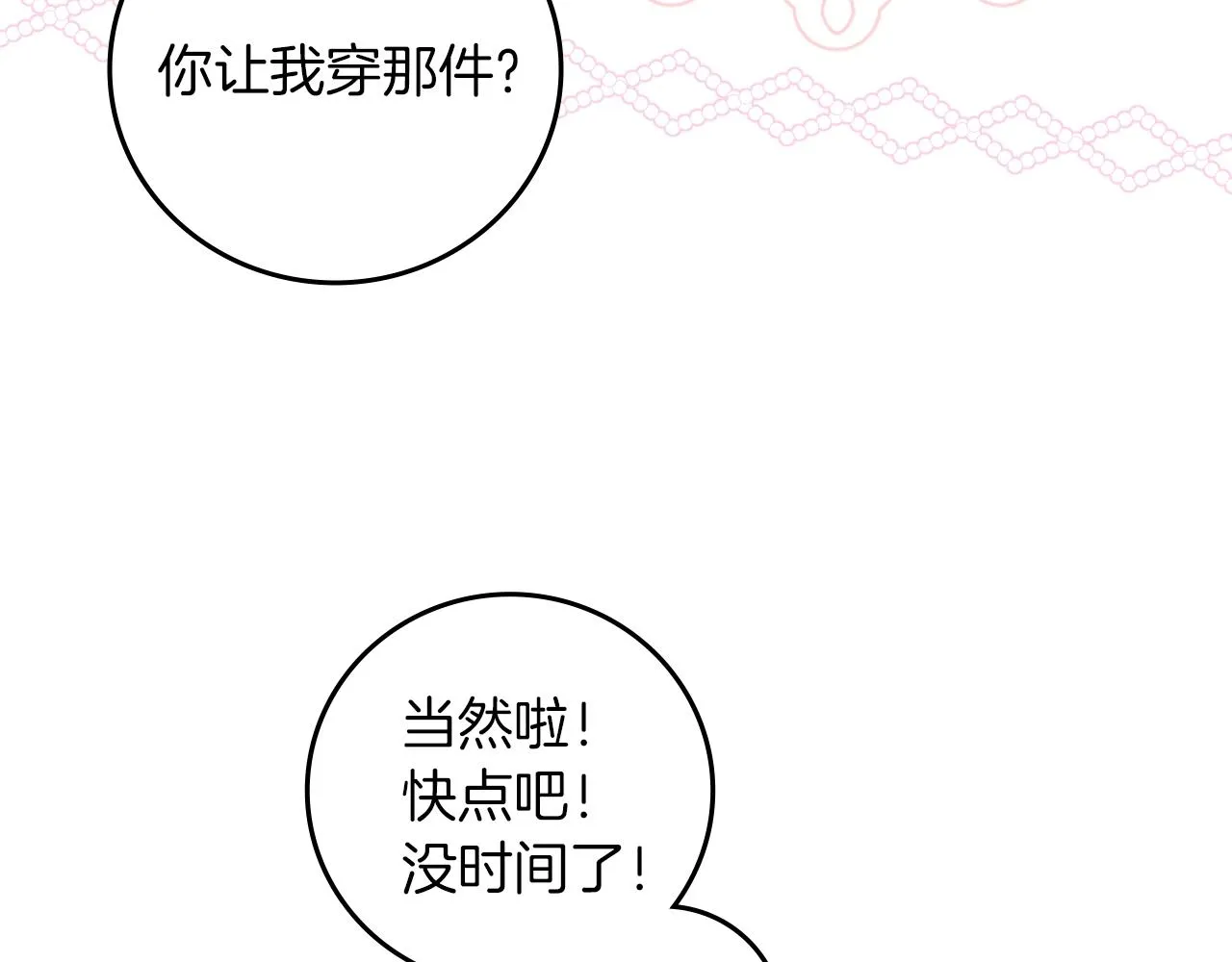 第81话 卡贝尔的顾虑 第107页
