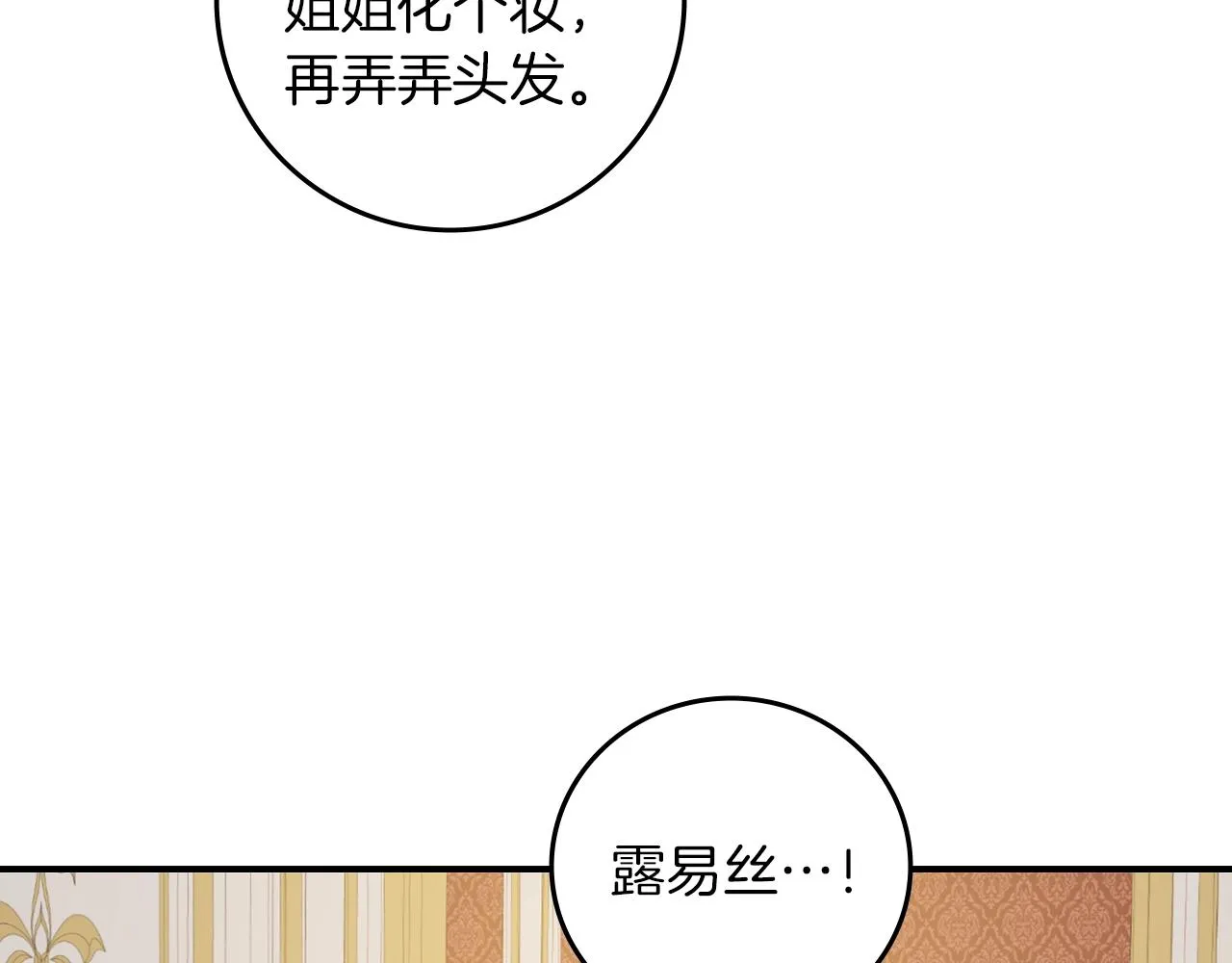 第81话 卡贝尔的顾虑 第109页