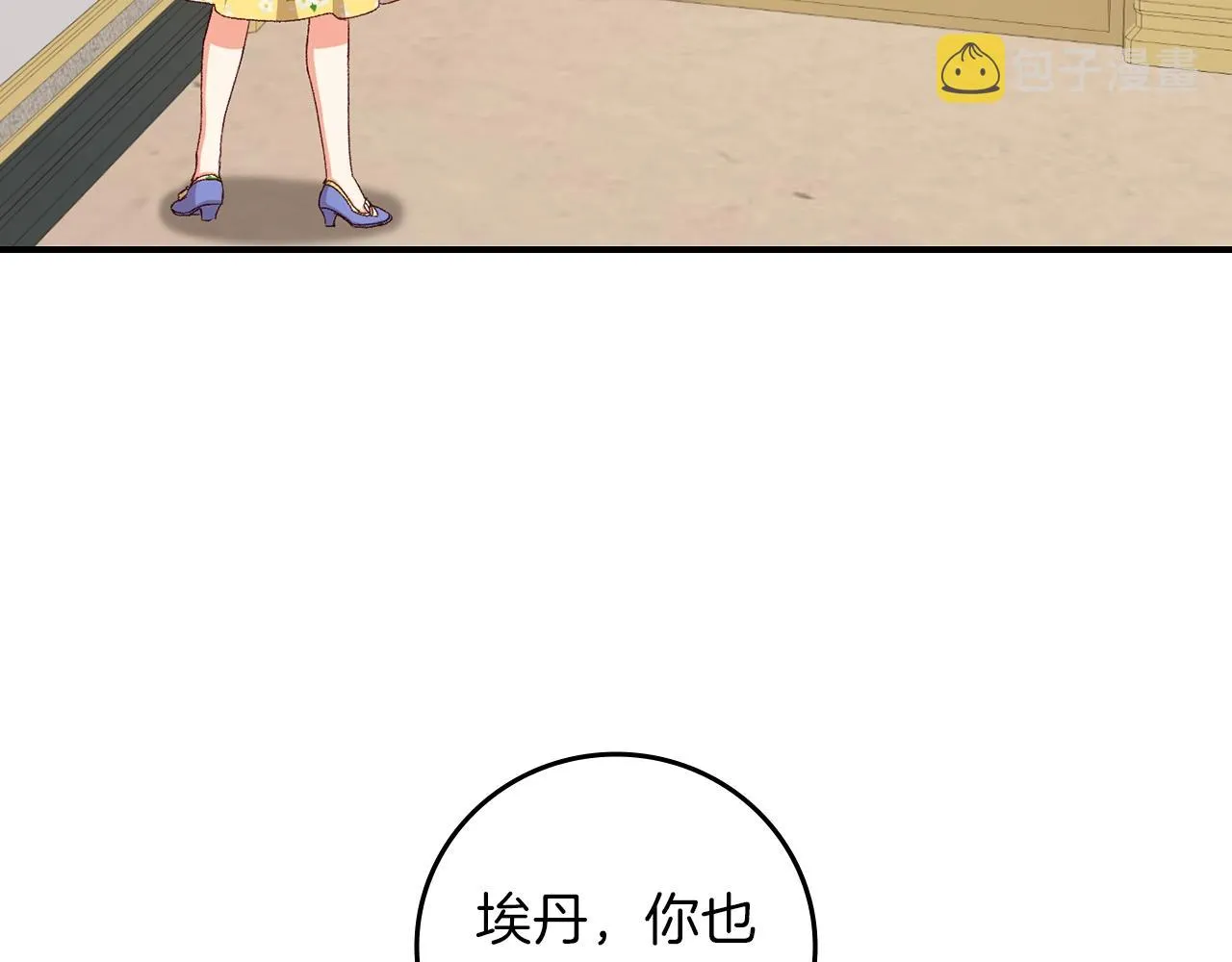 第81话 卡贝尔的顾虑 第111页
