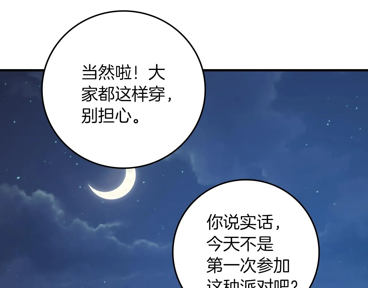 第81话 卡贝尔的顾虑 第121页