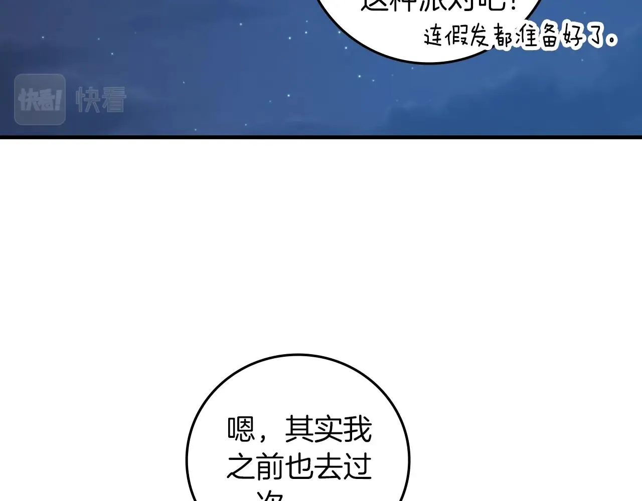 第81话 卡贝尔的顾虑 第122页
