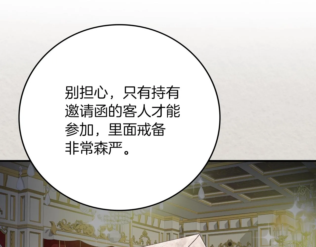 第81话 卡贝尔的顾虑 第125页