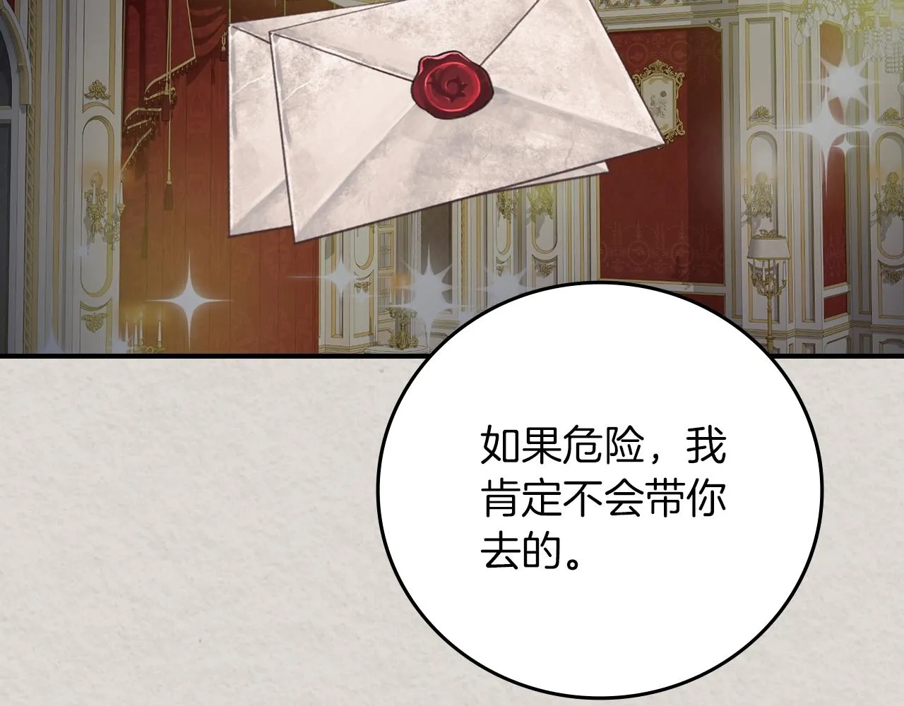 第81话 卡贝尔的顾虑 第126页
