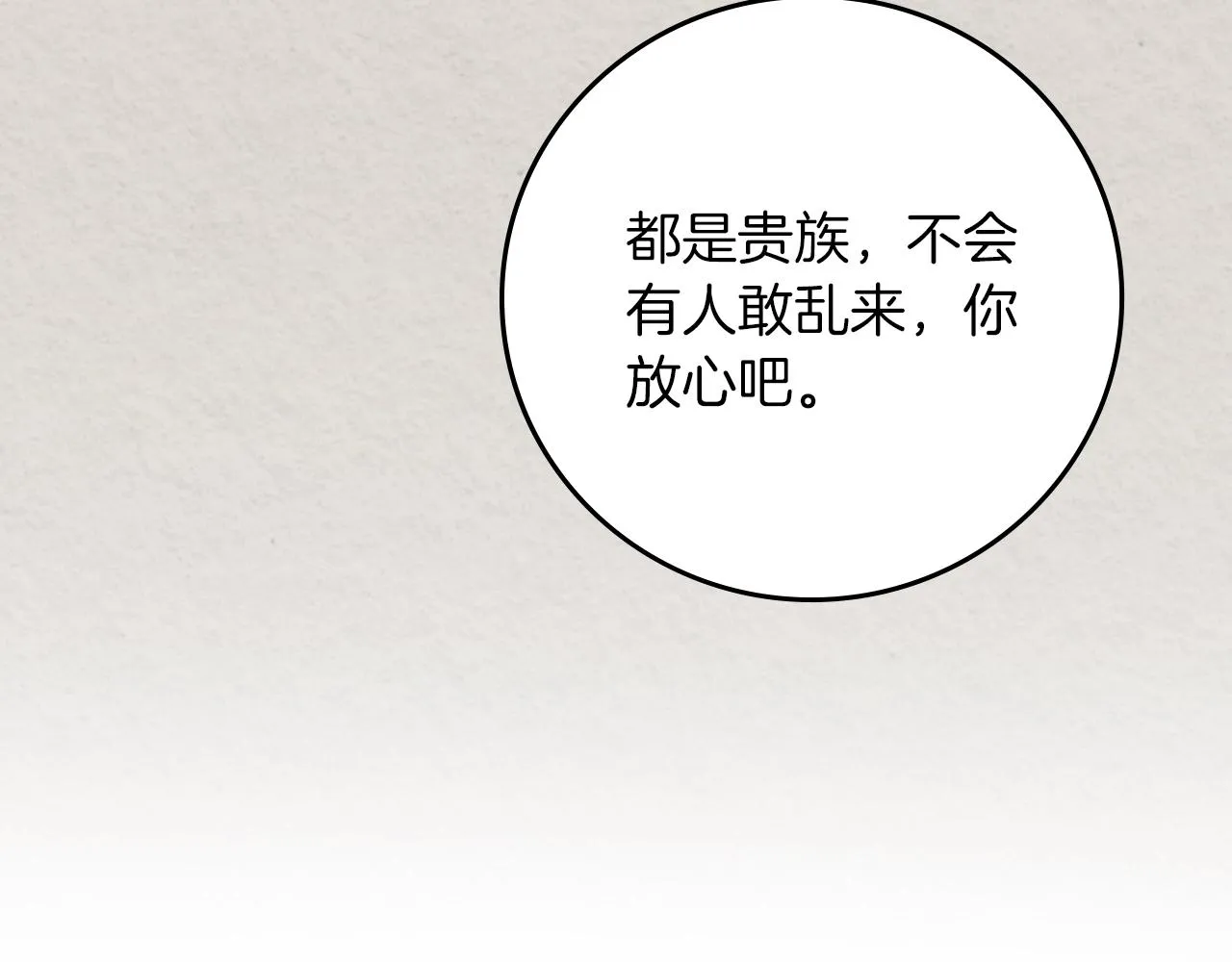 第81话 卡贝尔的顾虑 第129页