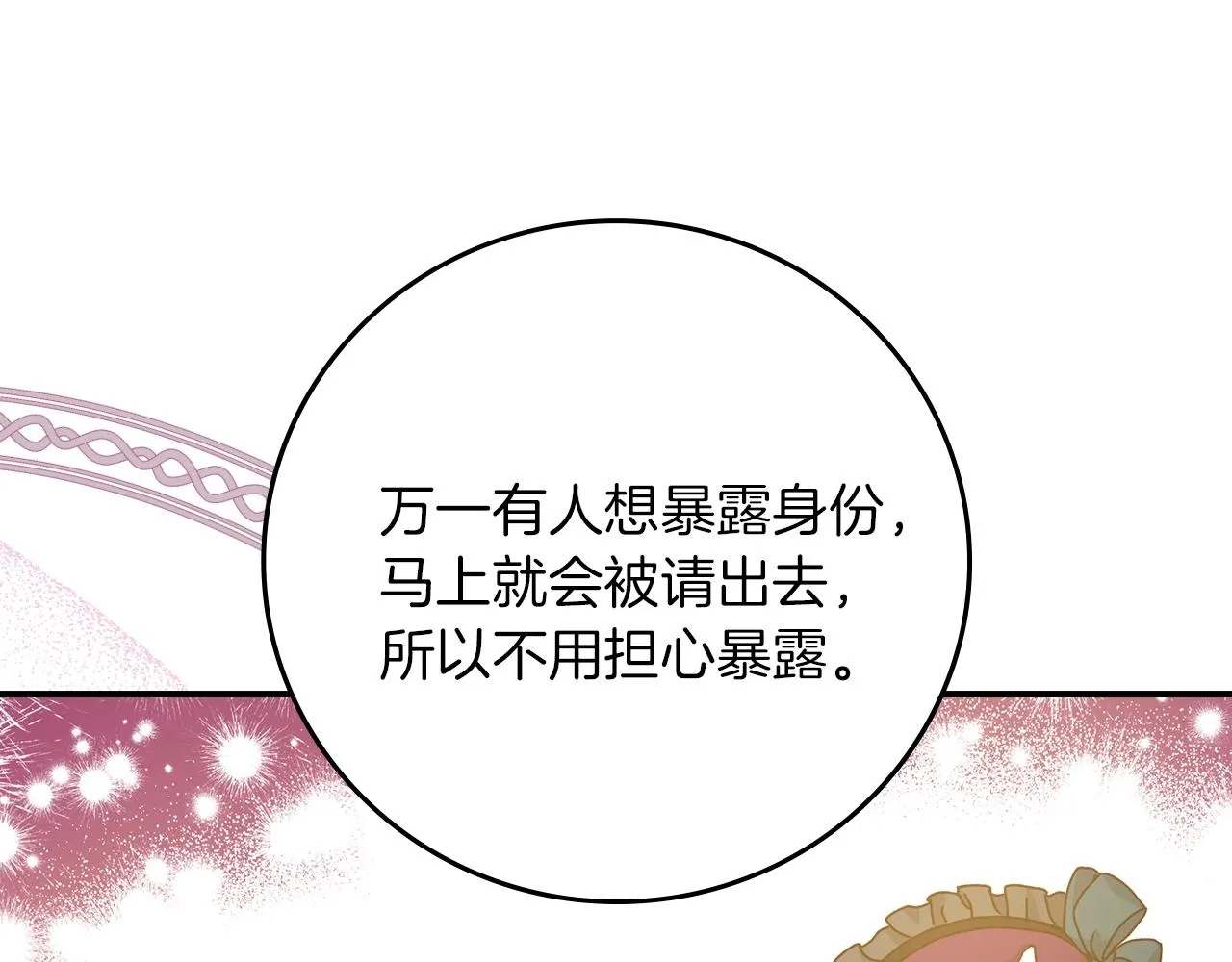 第81话 卡贝尔的顾虑 第132页