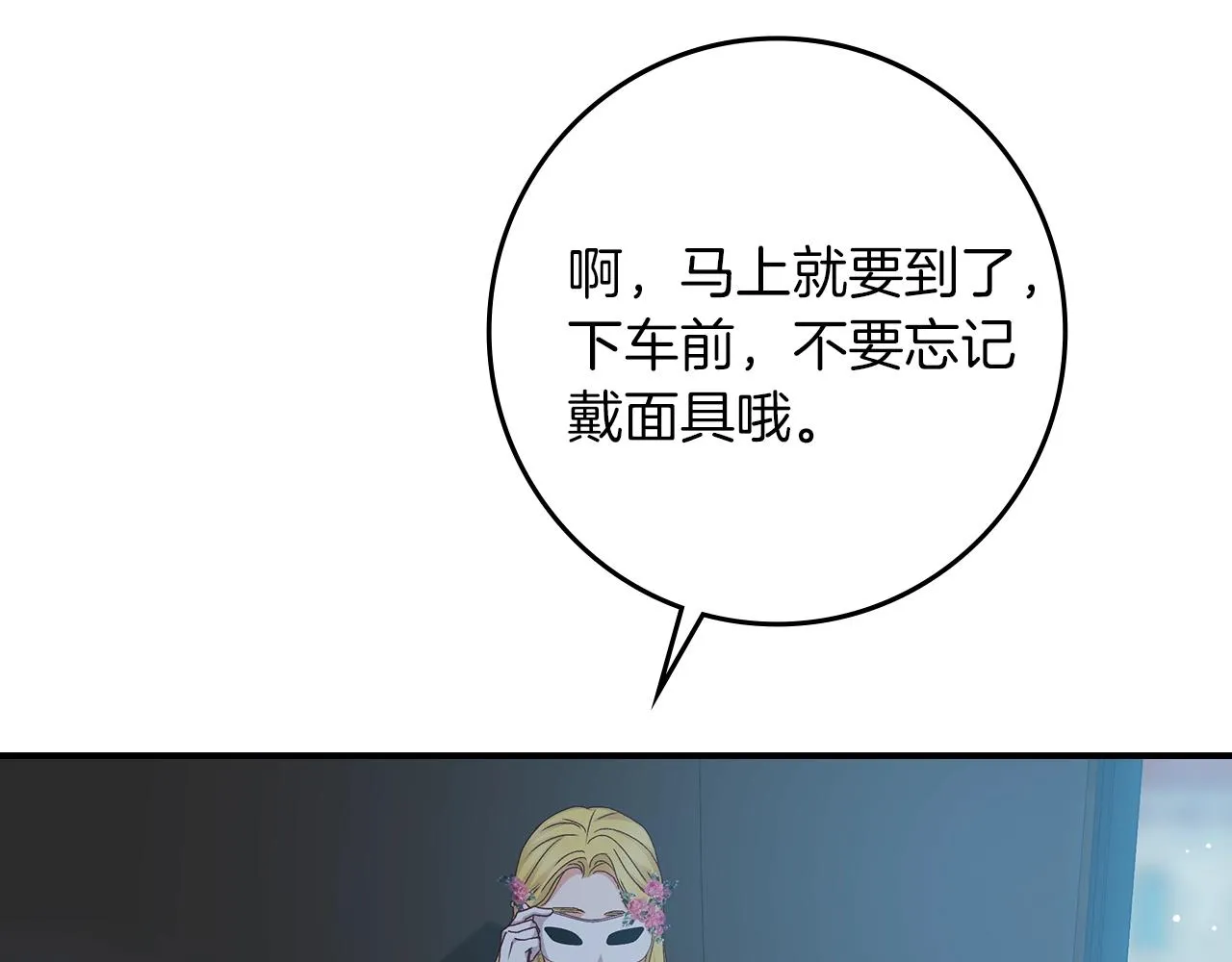 第81话 卡贝尔的顾虑 第134页