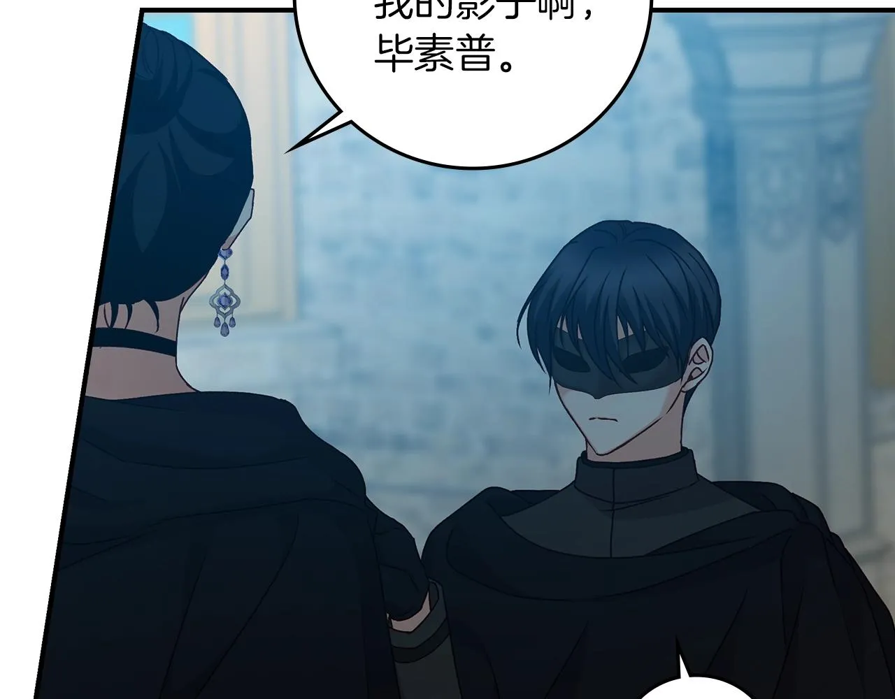 第81话 卡贝尔的顾虑 第139页