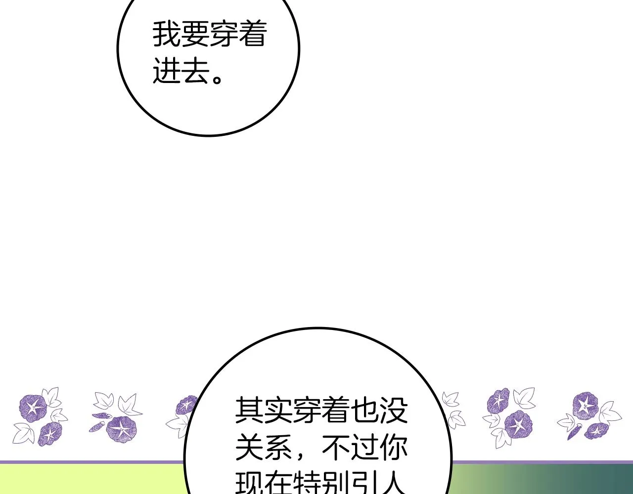 第81话 卡贝尔的顾虑 第142页