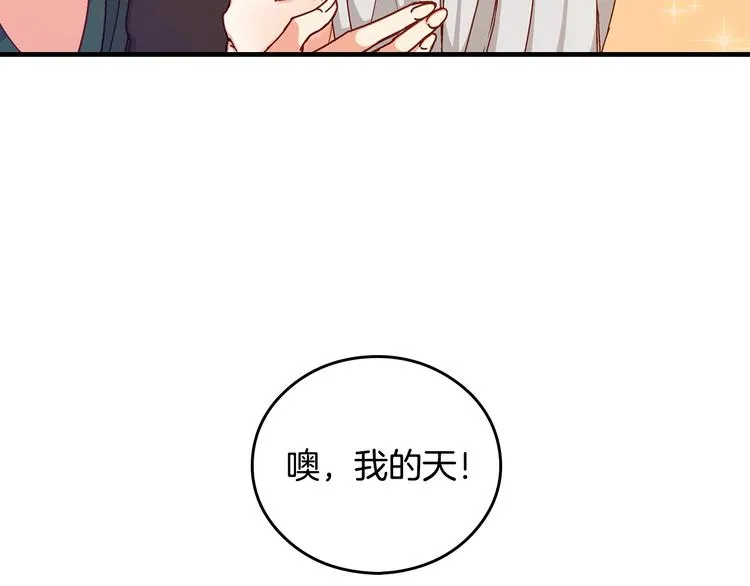 第3话还能回到婚礼当天吗？ 第13页