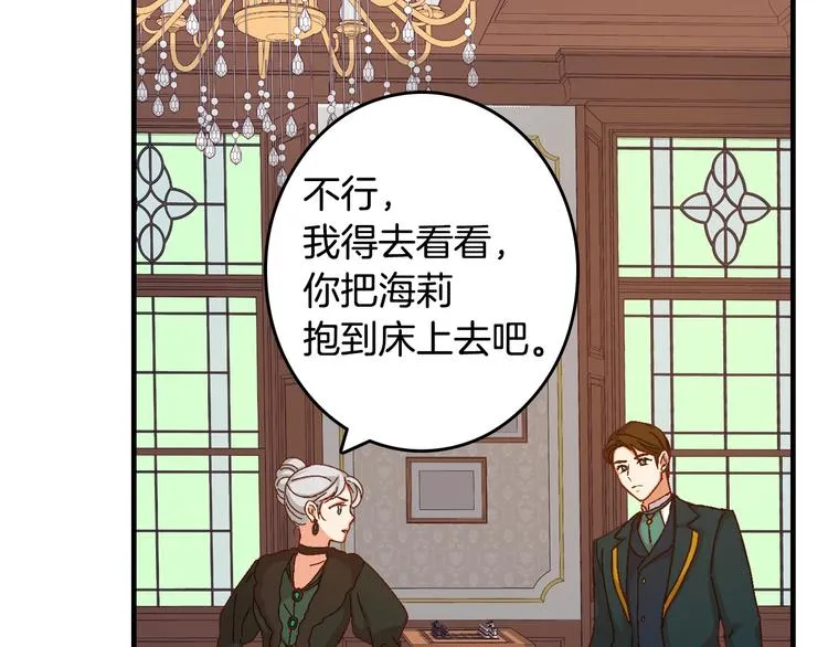 第3话还能回到婚礼当天吗？ 第20页