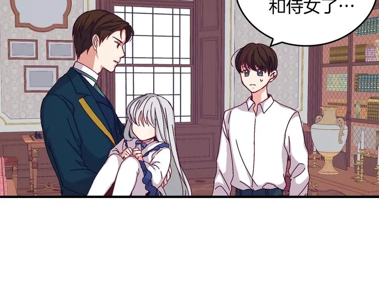 第3话还能回到婚礼当天吗？ 第27页