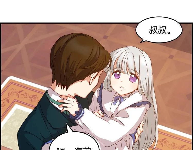 第3话还能回到婚礼当天吗？ 第34页