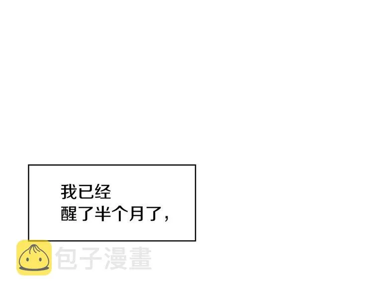 第3话还能回到婚礼当天吗？ 第47页