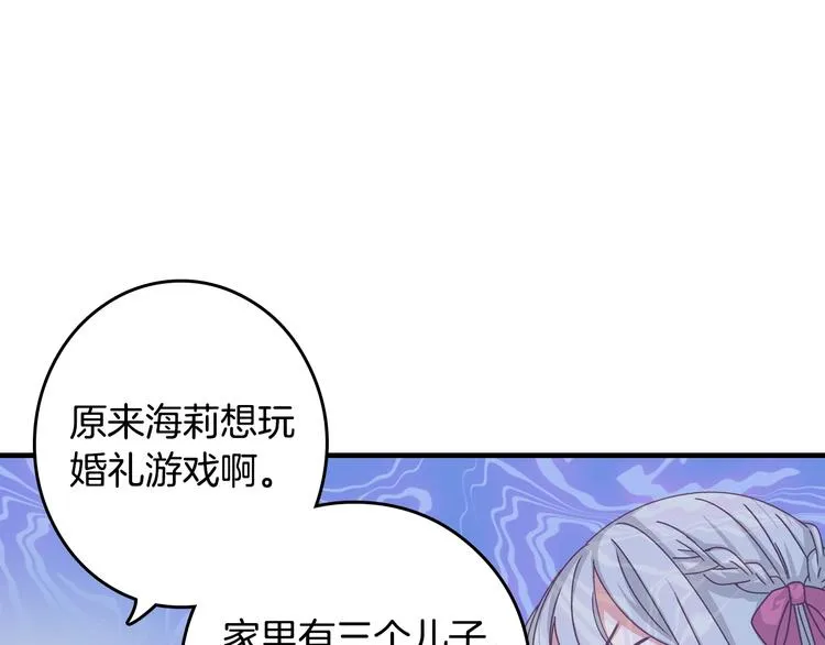 第3话还能回到婚礼当天吗？ 第69页