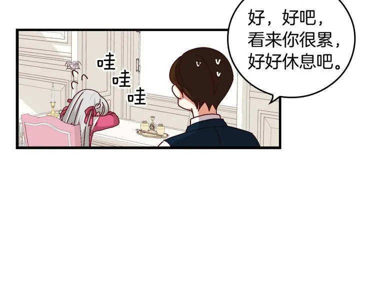 第3话还能回到婚礼当天吗？ 第79页