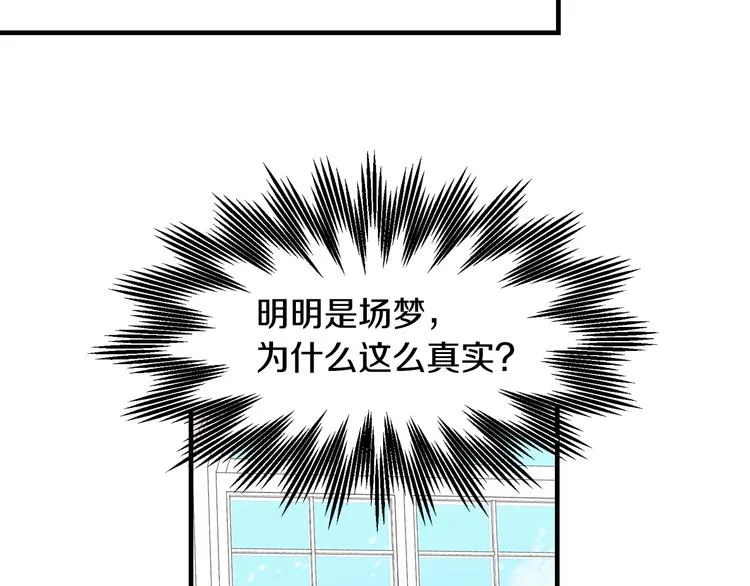 第3话还能回到婚礼当天吗？ 第82页