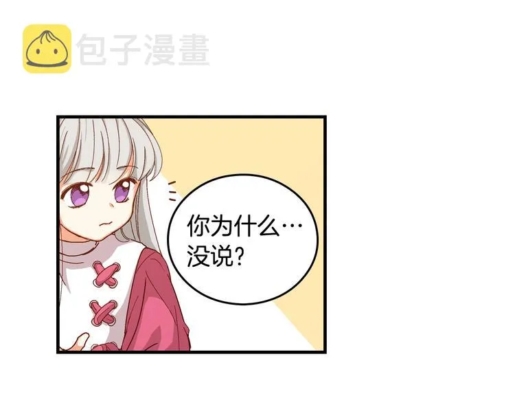 第3话还能回到婚礼当天吗？ 第90页