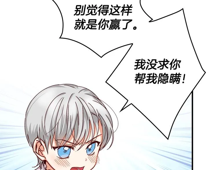 第3话还能回到婚礼当天吗？ 第98页