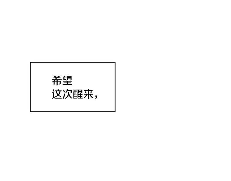 第3话还能回到婚礼当天吗？ 第113页