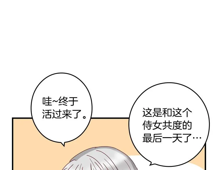 第1话一觉回到恶魔儿时！? 第4页