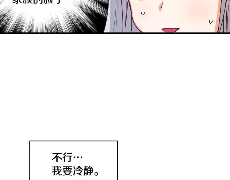 第1话一觉回到恶魔儿时！? 第14页