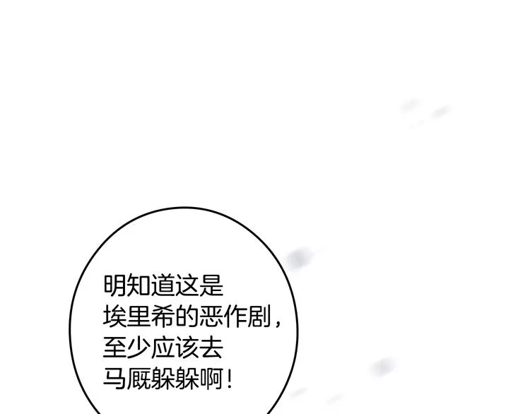第2话打响残酷“战争” 第17页