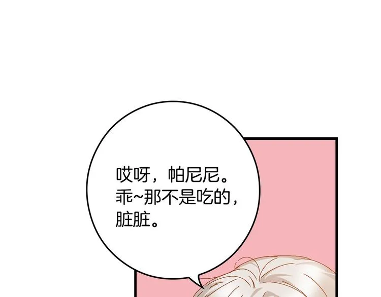 第2话打响残酷“战争” 第61页