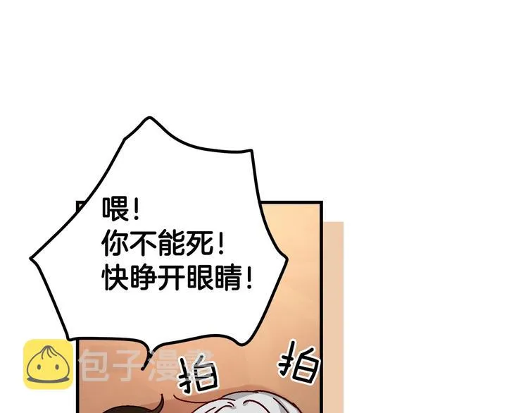 第2话打响残酷“战争” 第90页