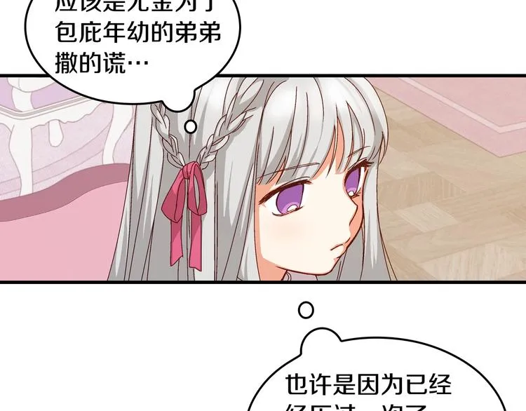 第2话打响残酷“战争” 第145页