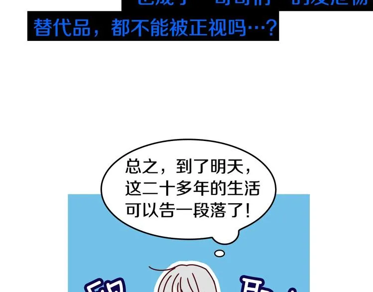 序章做自己，不是谁的替代品 第10页