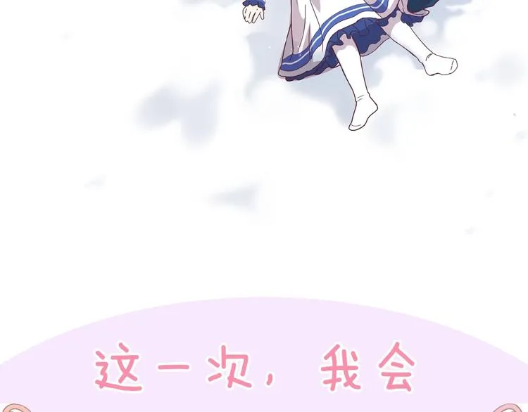 序章做自己，不是谁的替代品 第17页