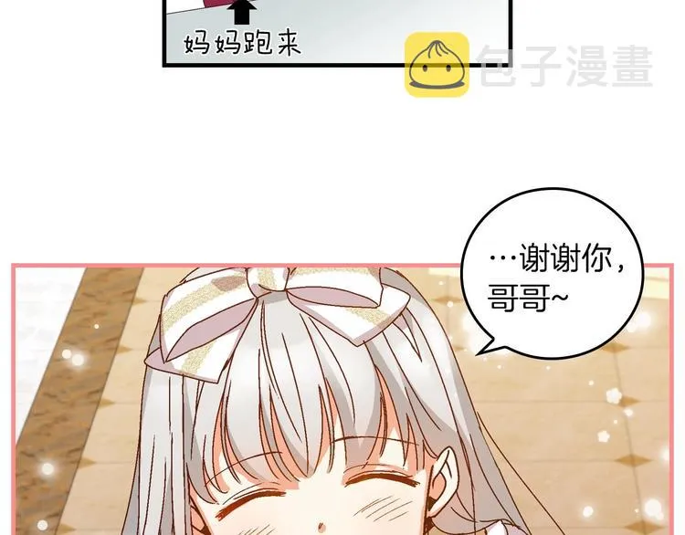 序章做自己，不是谁的替代品 第25页