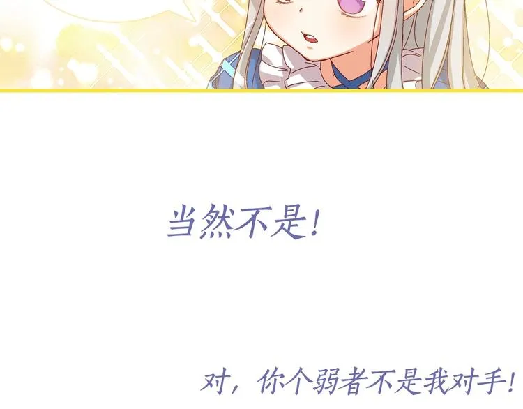 序章做自己，不是谁的替代品 第30页