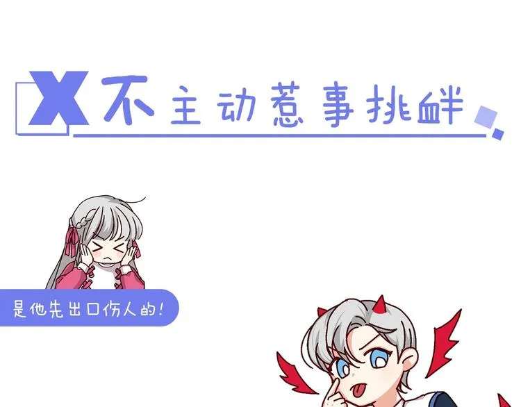 序章做自己，不是谁的替代品 第32页
