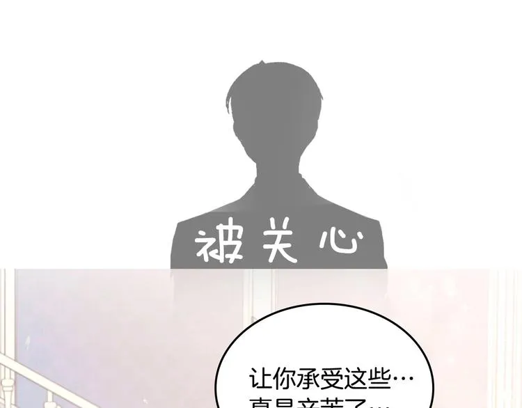序章做自己，不是谁的替代品 第45页