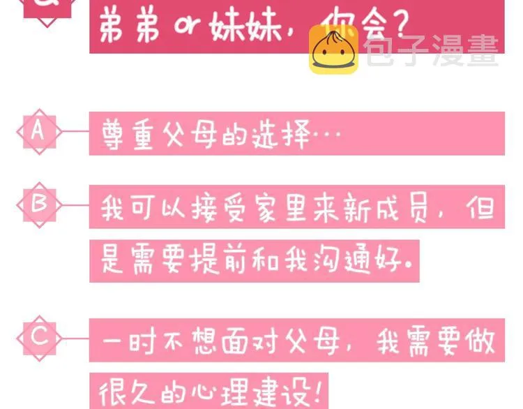 序章做自己，不是谁的替代品 第56页