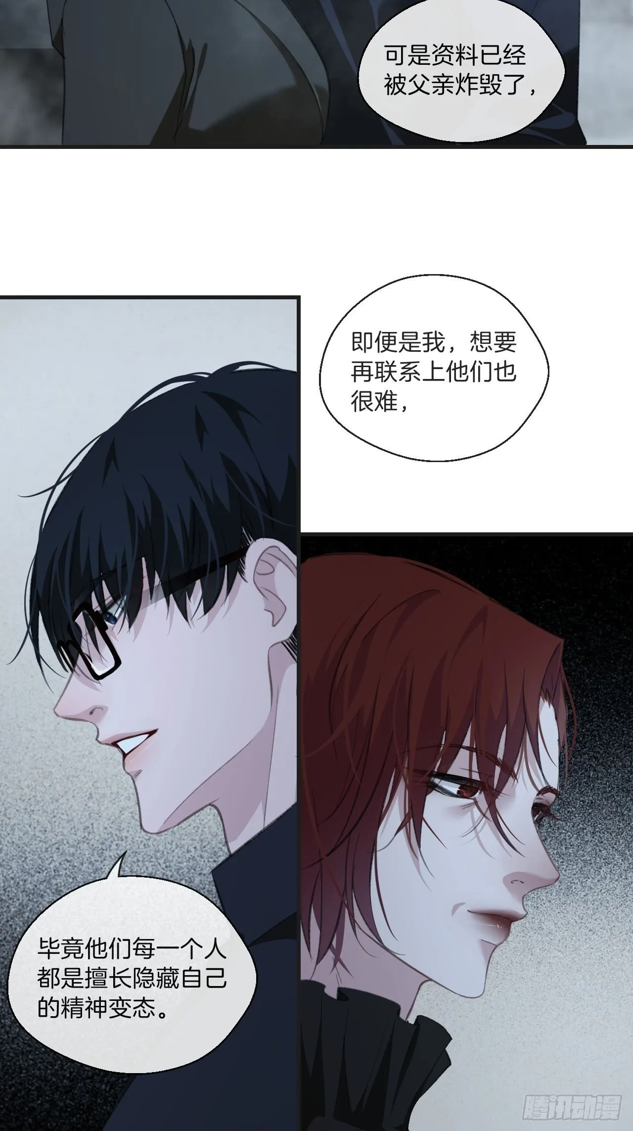 母亲的目的 第11页