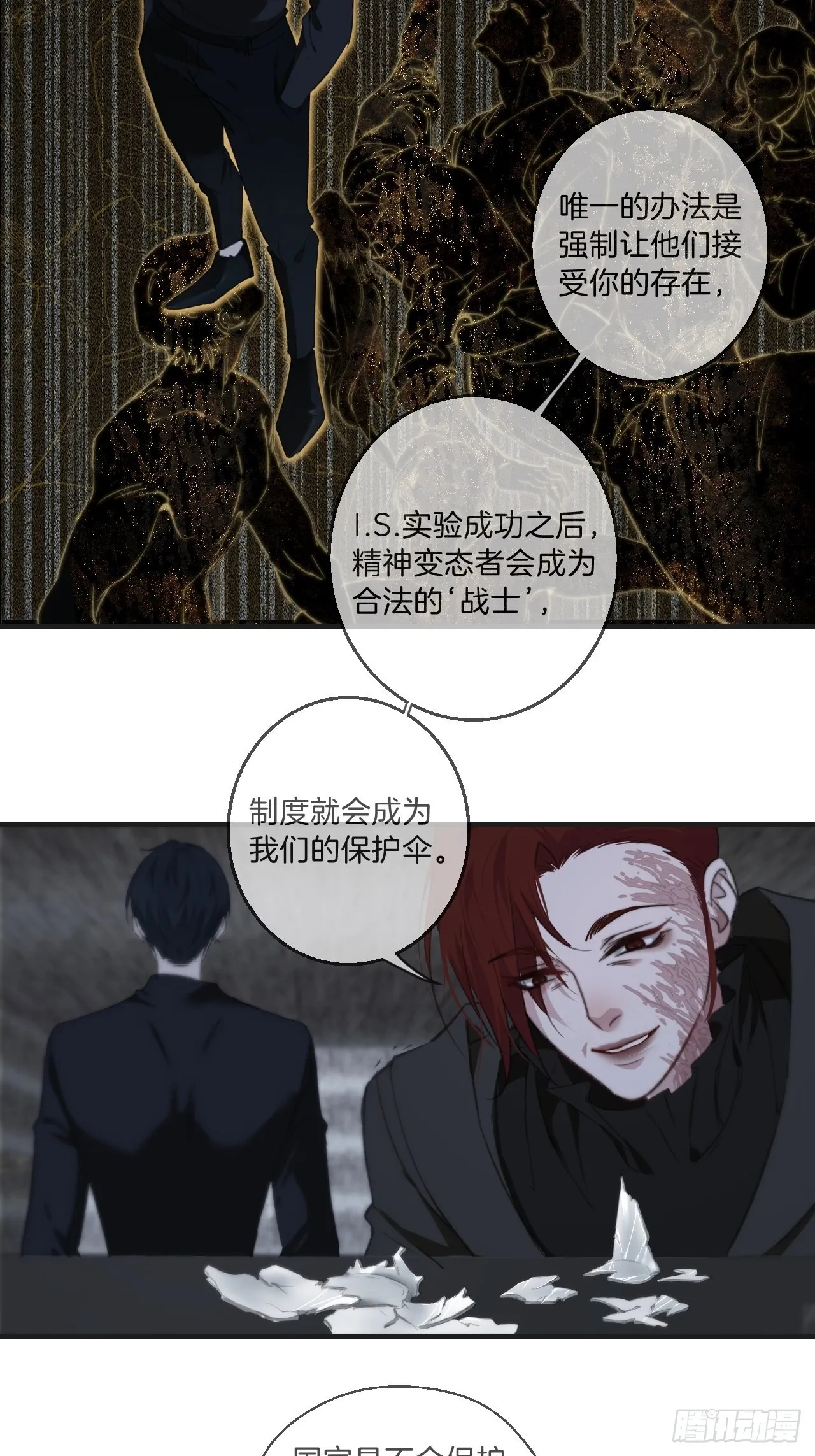 母亲的目的 第20页