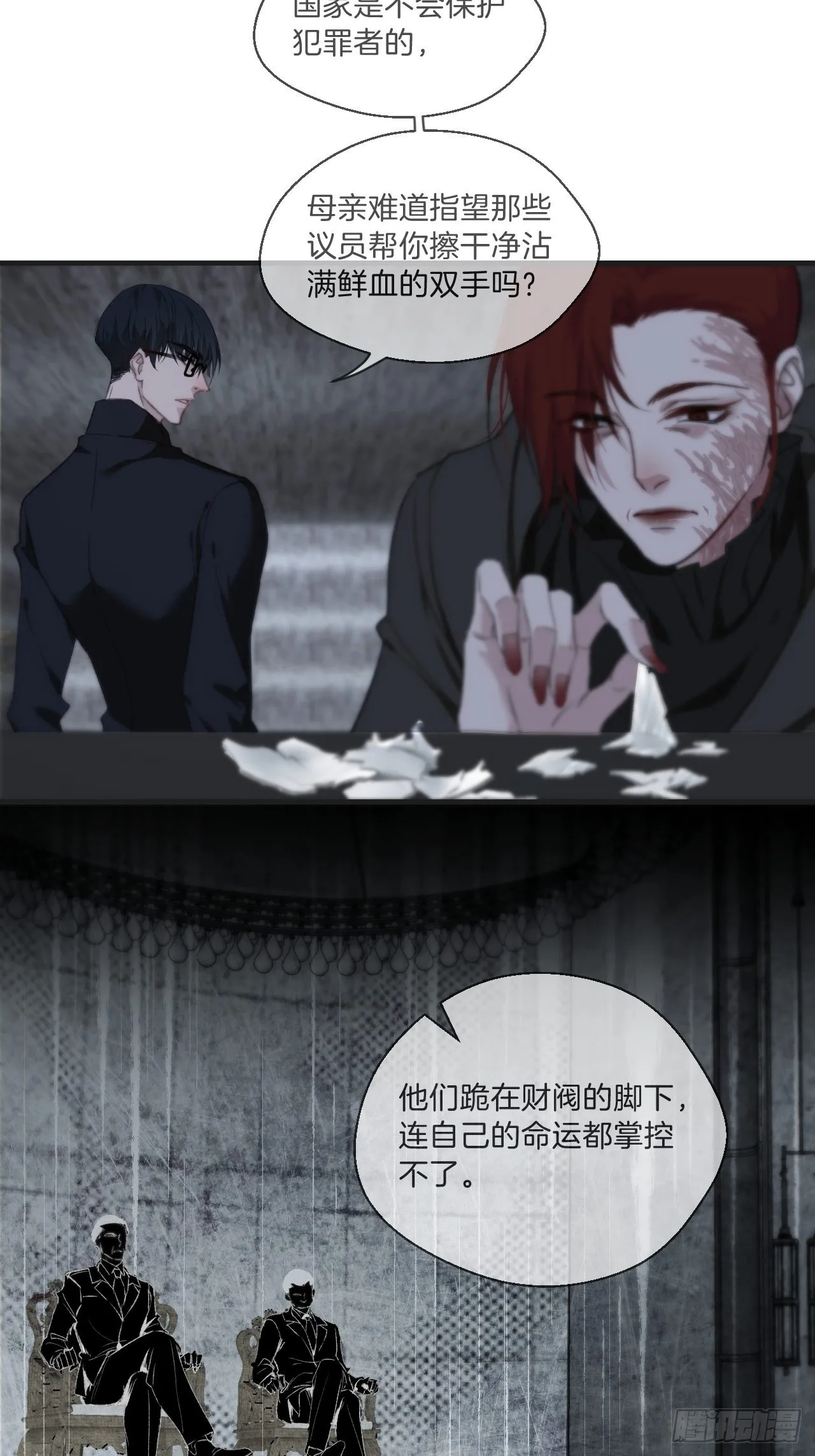 母亲的目的 第21页
