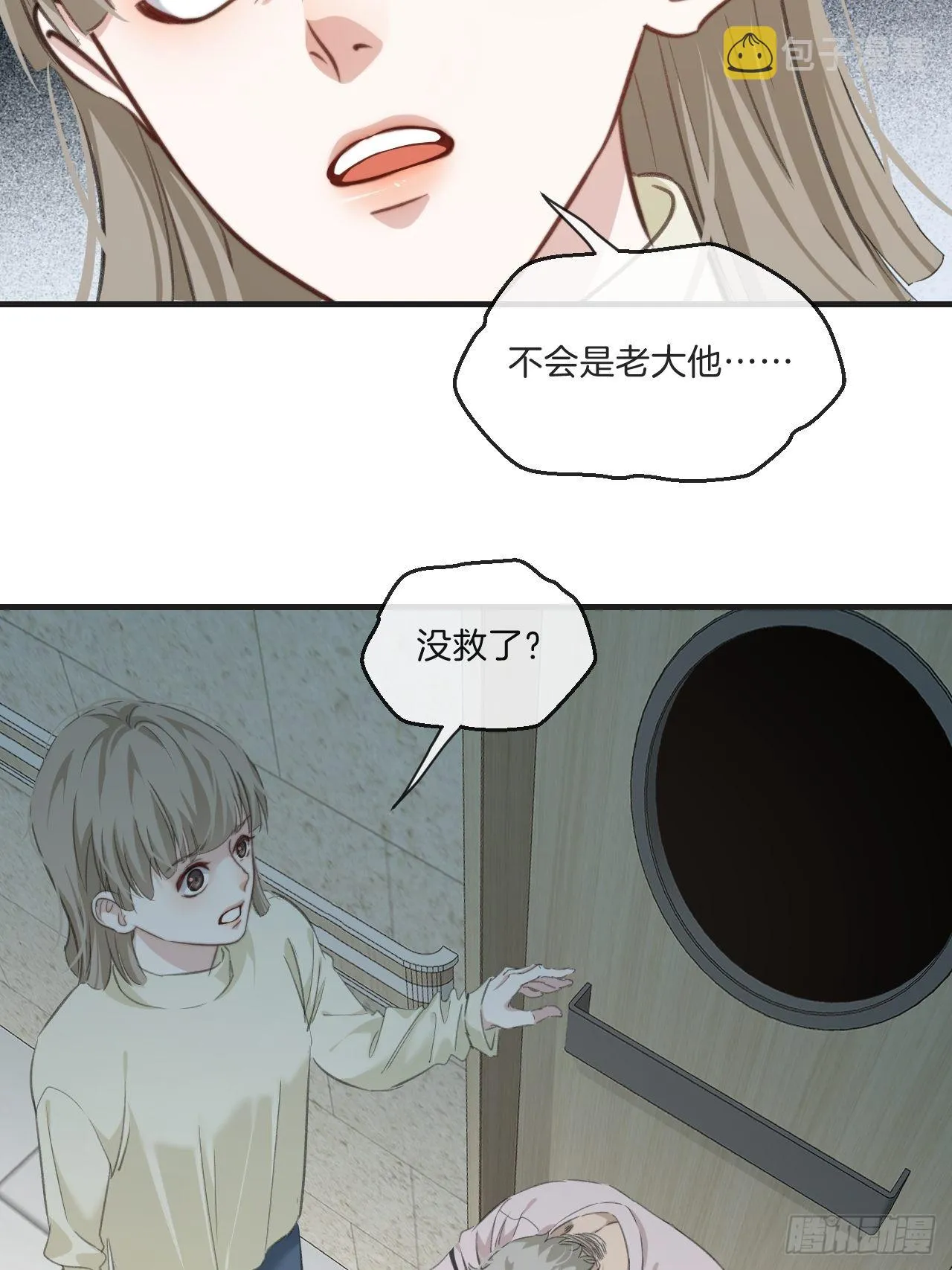 表达爱意（上） 第23页