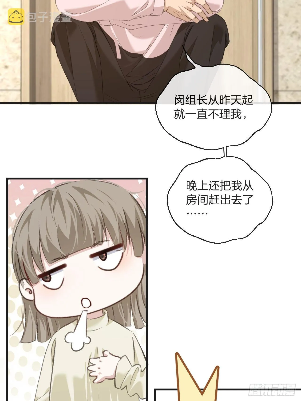 表达爱意（上） 第25页