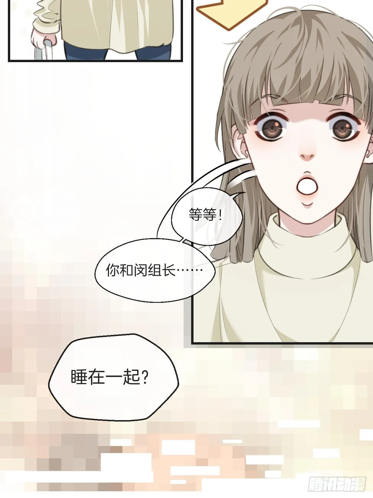 表达爱意（上） 第26页