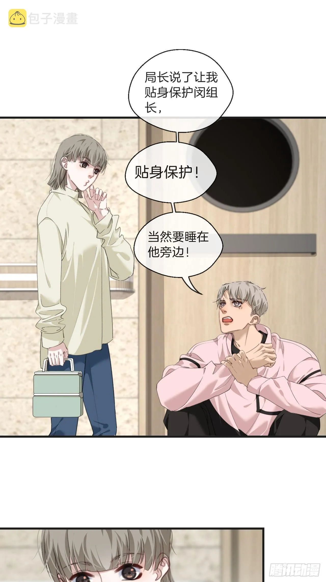表达爱意（上） 第28页