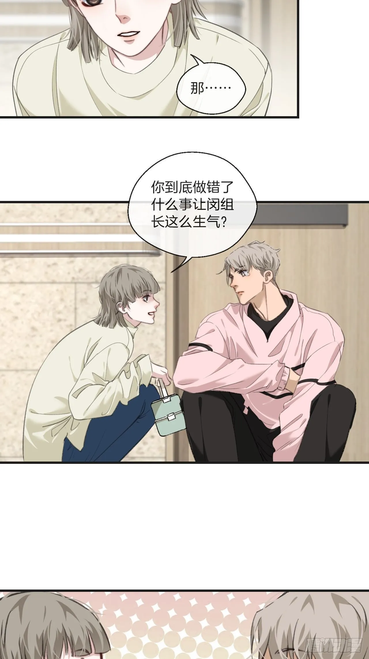 表达爱意（上） 第29页